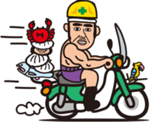 帆館武雄(ほだてたけお)